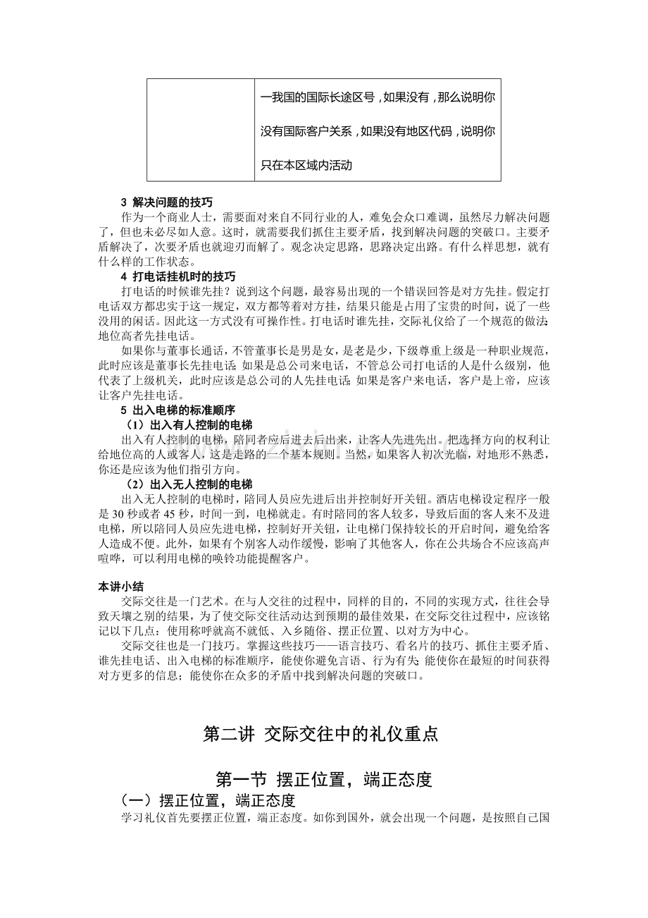 《商务礼仪—交际礼仪与交往艺术》培训讲义.doc_第3页