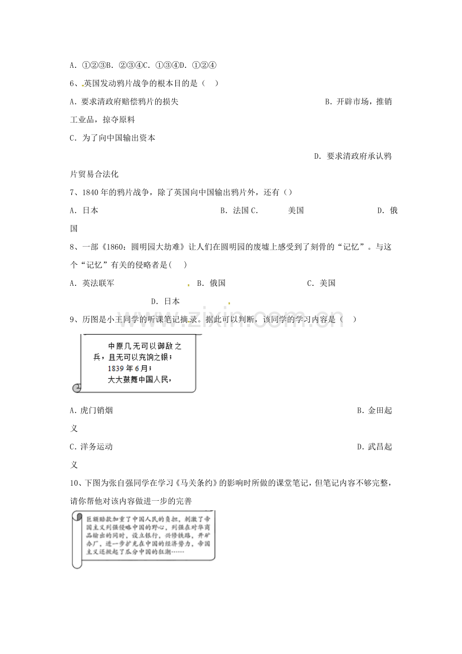 2017-2018学年八年级历史上册第二次月考试题15.doc_第2页