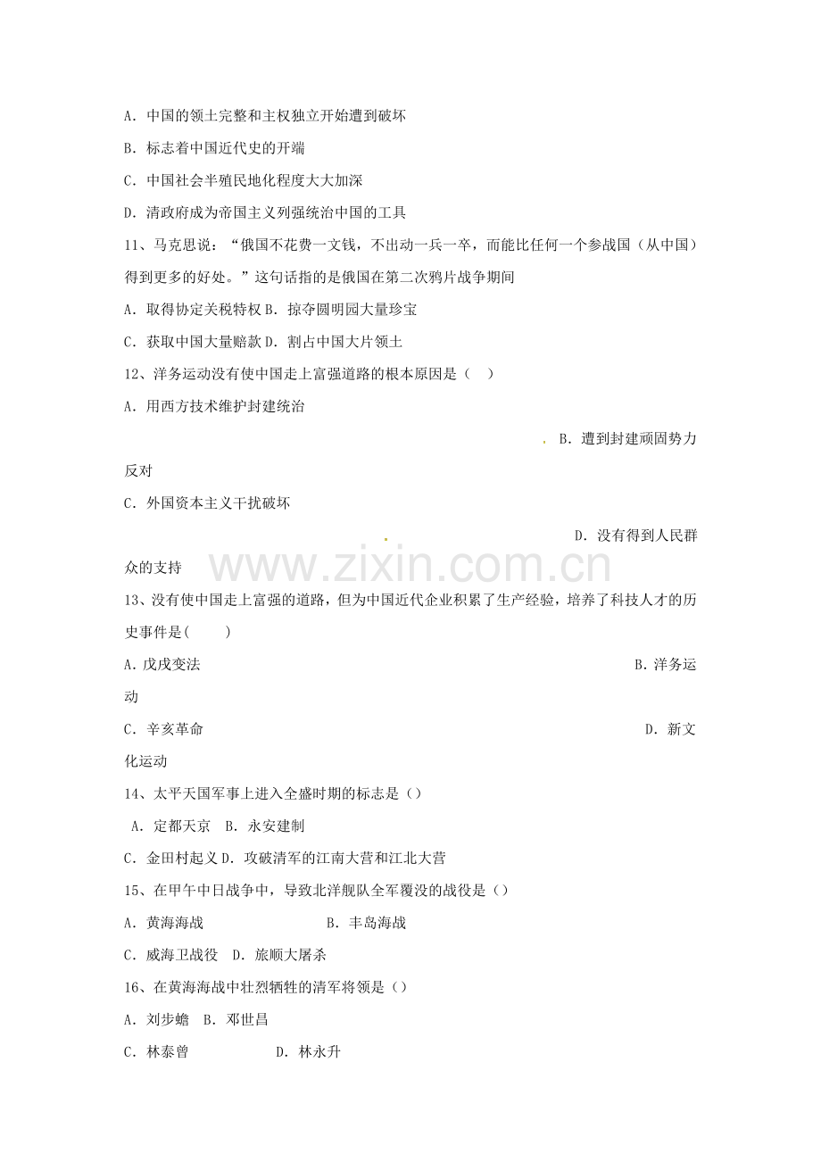 2017-2018学年八年级历史上册第二次月考试题15.doc_第3页