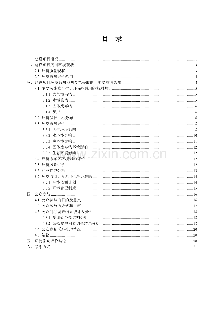 龙门煤化工有限责任公司年产48万吨尿素项目申请立项环境影响评估报告书.doc_第2页