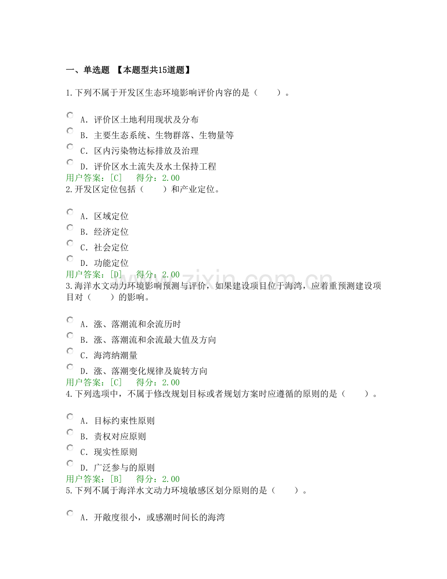 2016年咨询工程师继续教育环境影响评价考试及答案.doc_第1页