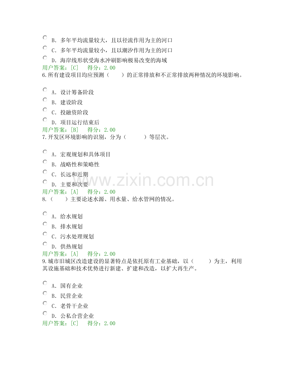 2016年咨询工程师继续教育环境影响评价考试及答案.doc_第2页