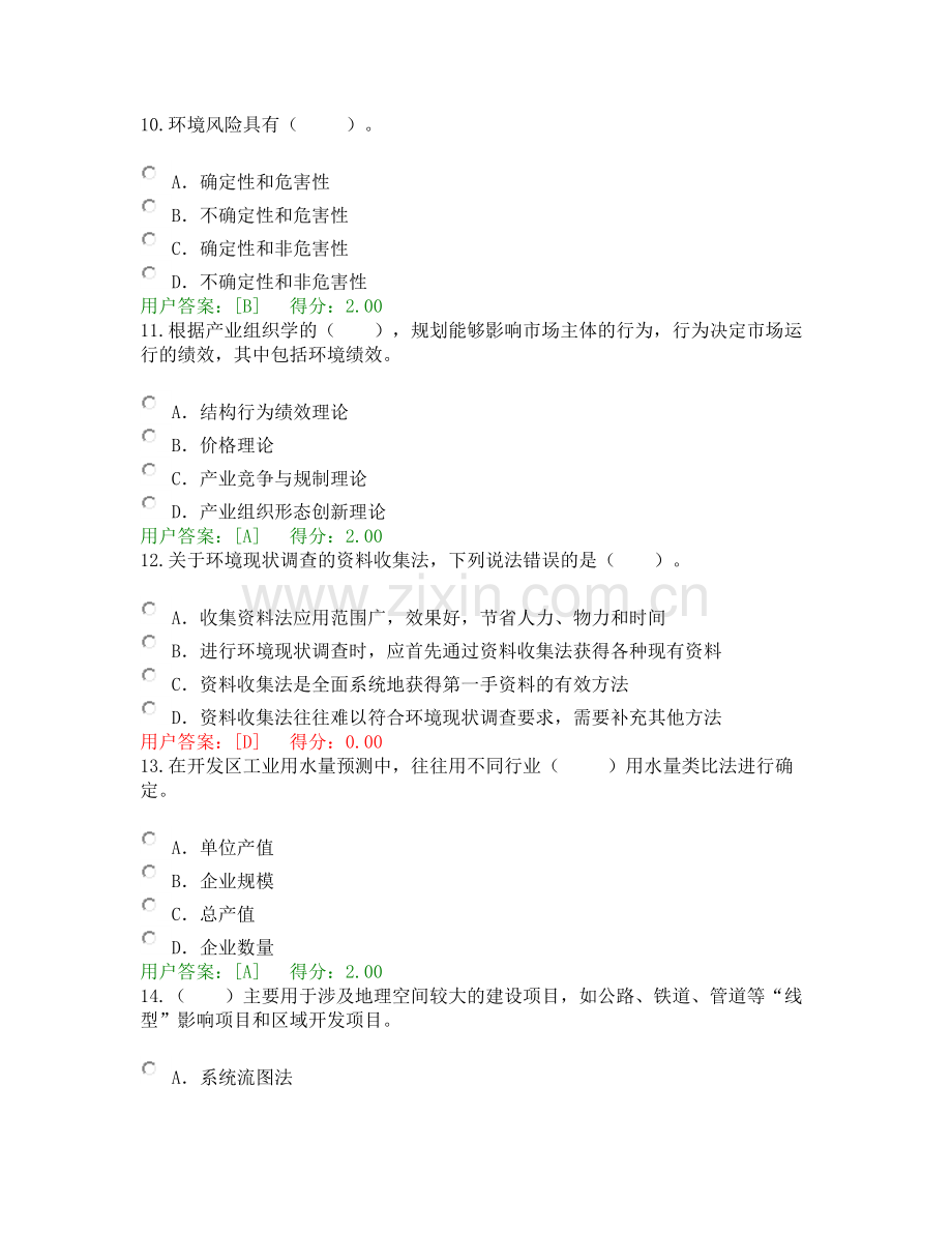 2016年咨询工程师继续教育环境影响评价考试及答案.doc_第3页