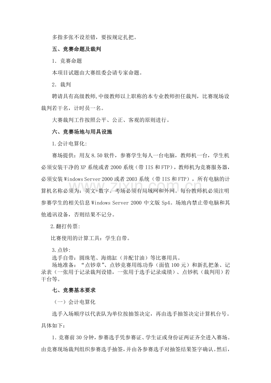 会计专业技能比赛规则.doc_第3页