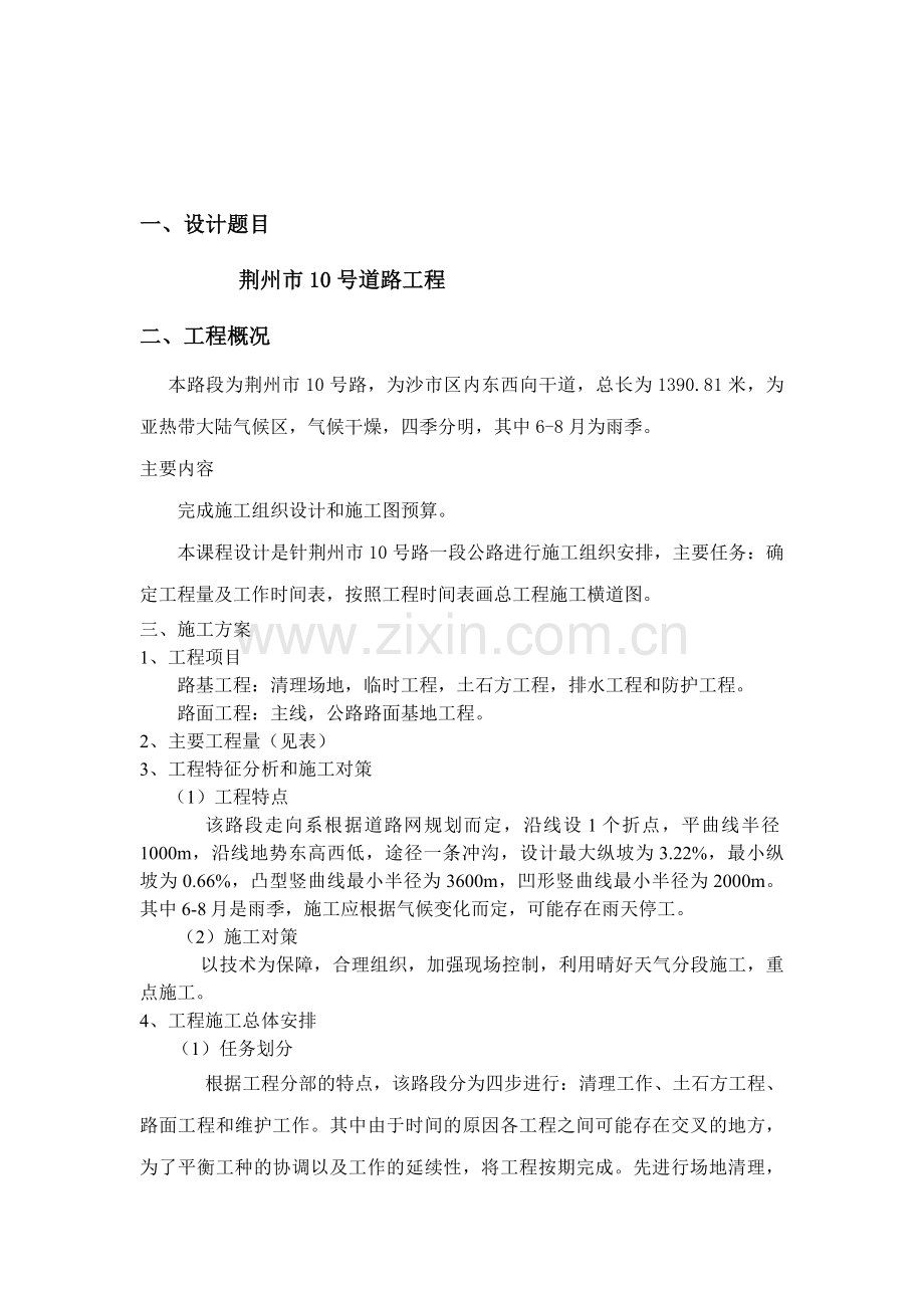 公路施工组织与概预算课程设计书.doc_第2页