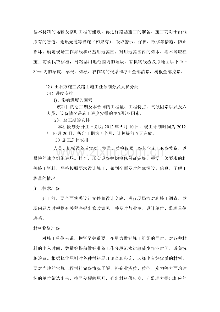 公路施工组织与概预算课程设计书.doc_第3页