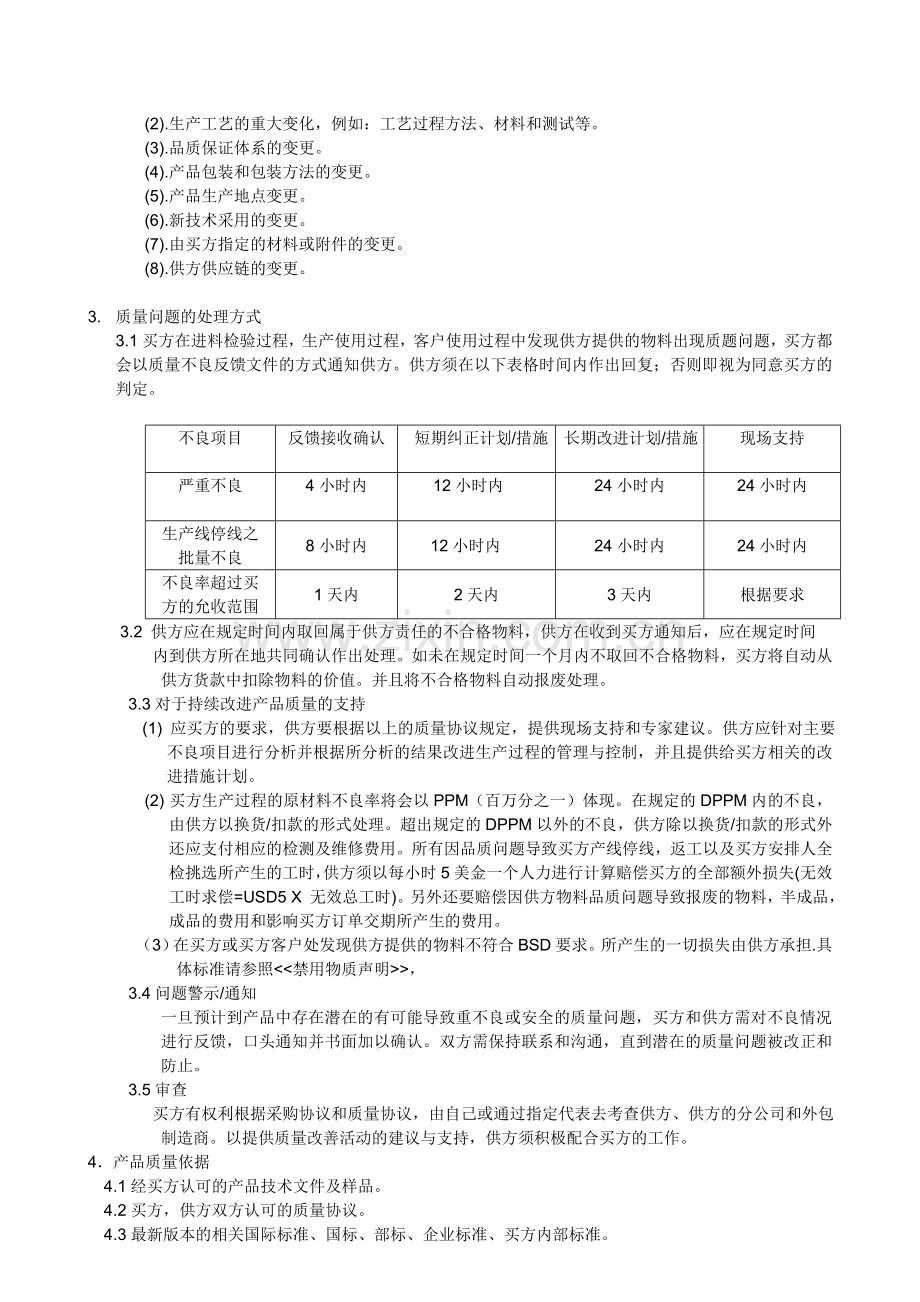 采购质量协议.doc_第3页