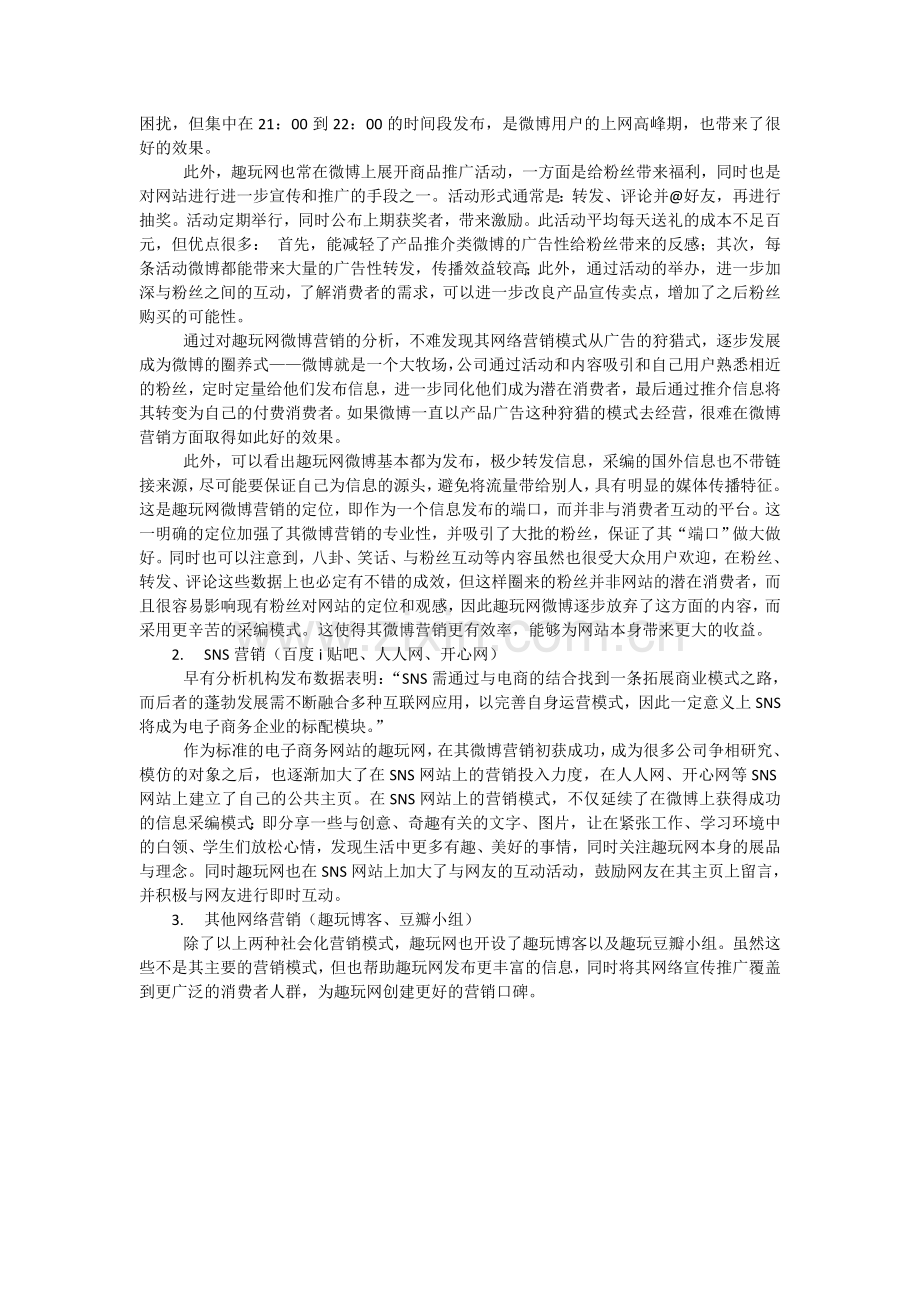 趣玩网--电子商务网站案例分析.doc_第3页