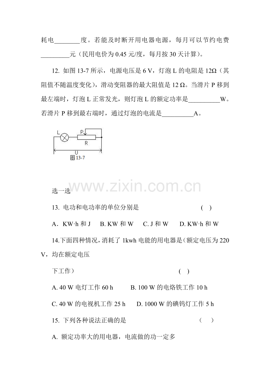 电功及电功率同步练习3.doc_第3页