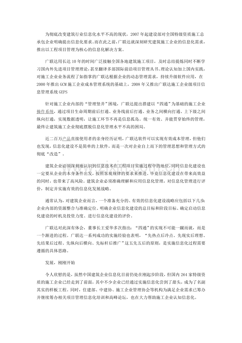 易磐科技：以软件赋予预算管理生命.doc_第2页