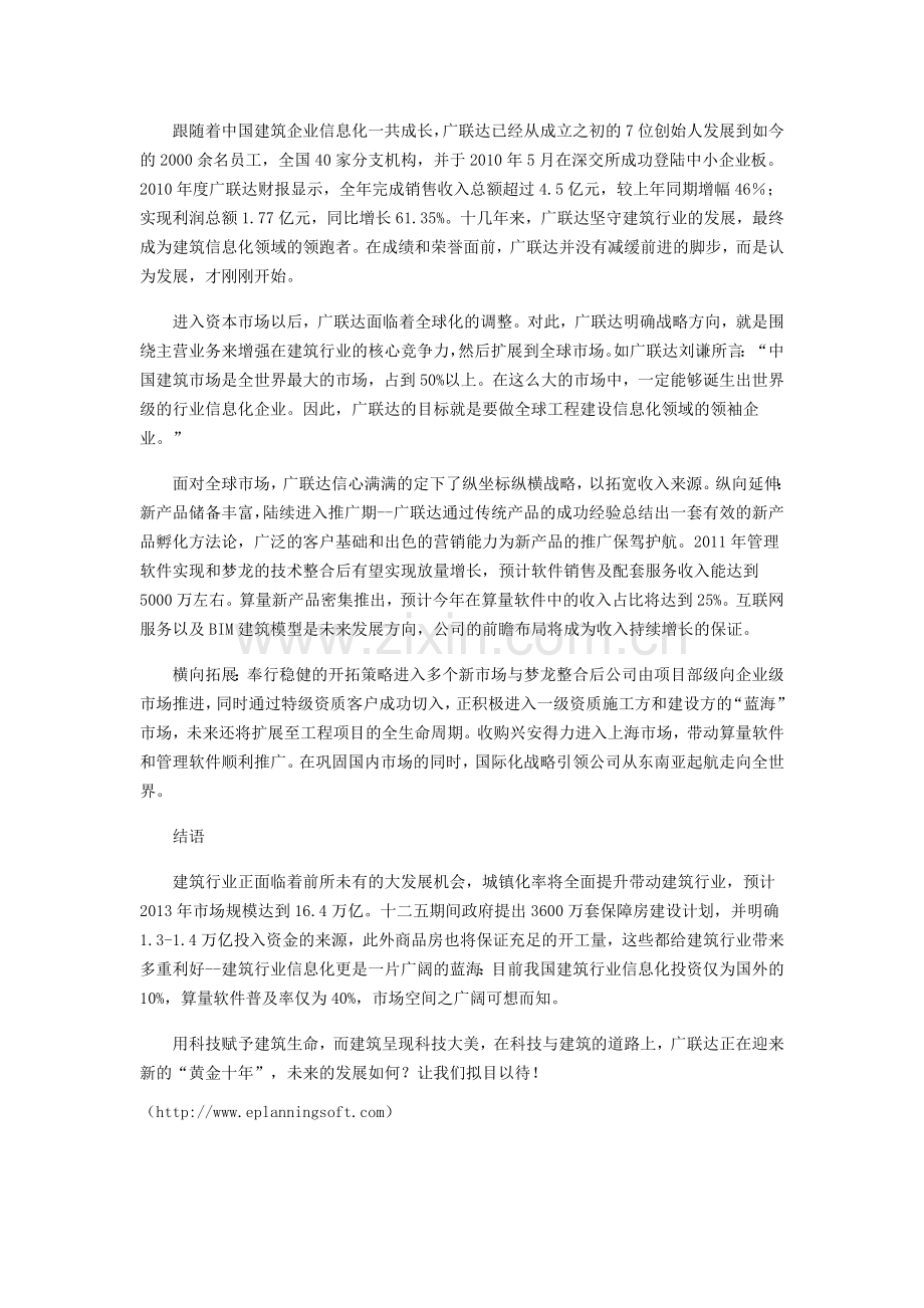 易磐科技：以软件赋予预算管理生命.doc_第3页