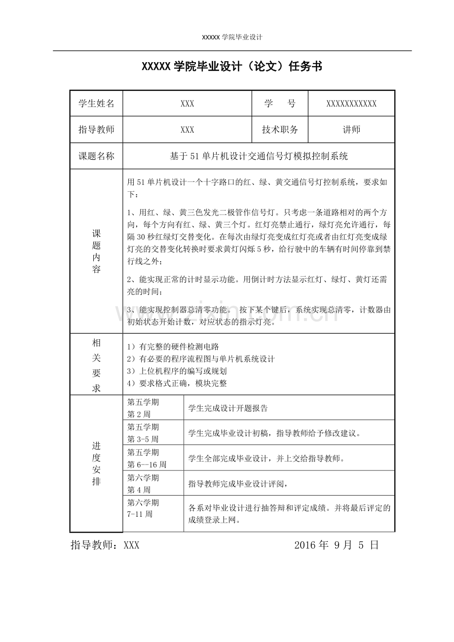 基于51单片机的交通信号灯模拟控制系统设计.doc_第2页