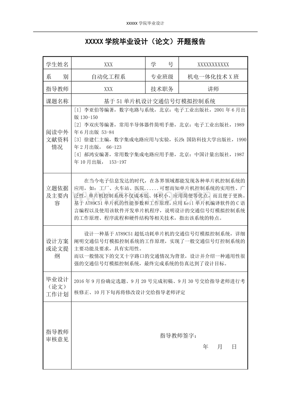 基于51单片机的交通信号灯模拟控制系统设计.doc_第3页