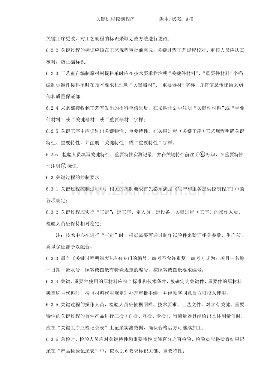 关键过程控制程序.doc_第3页