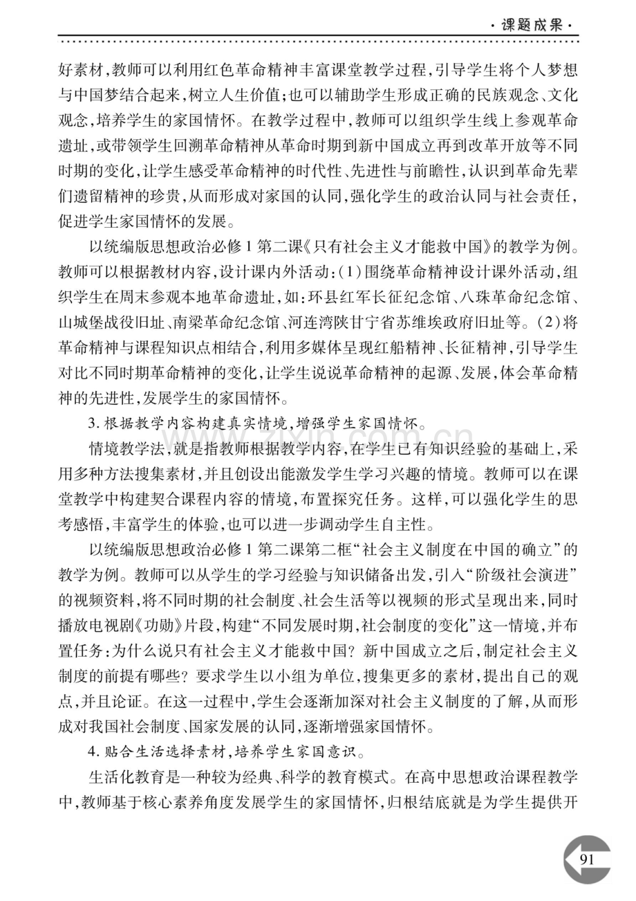 核心素养下高中政治培养学生家国情怀的策略.pdf_第3页