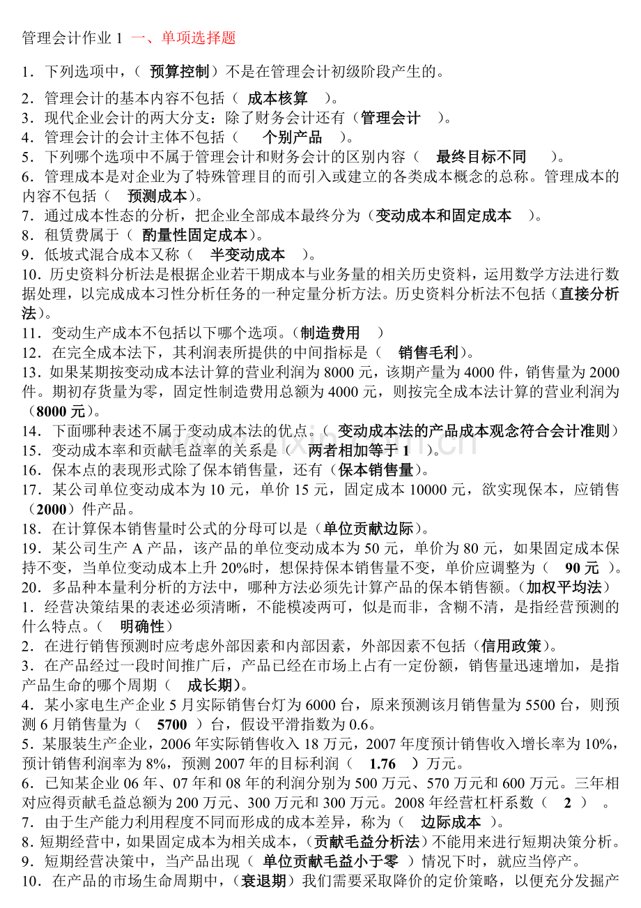 管理会计形成性考核册答案(已排版).doc_第1页