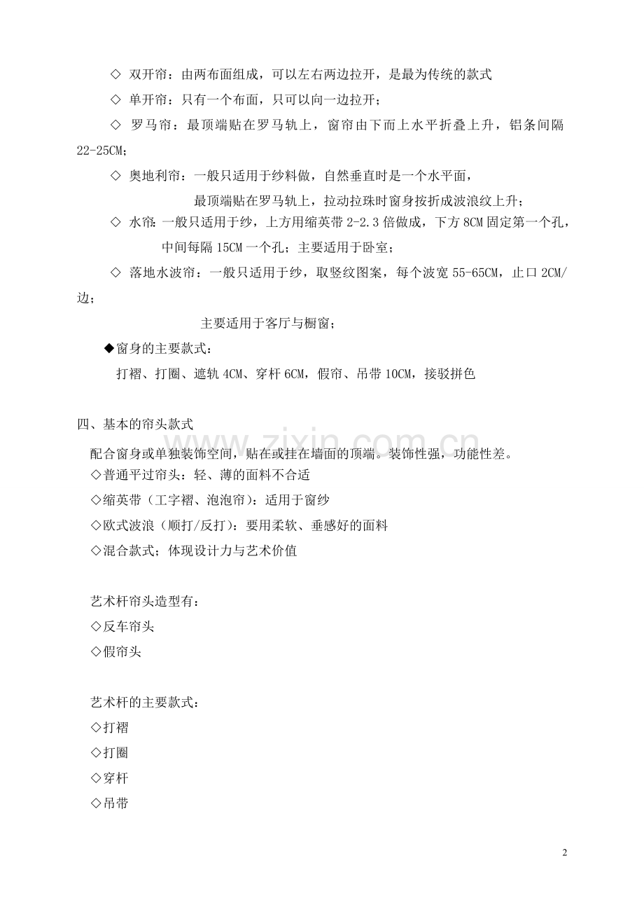 窗帘布艺培训大纲及资料.doc_第2页