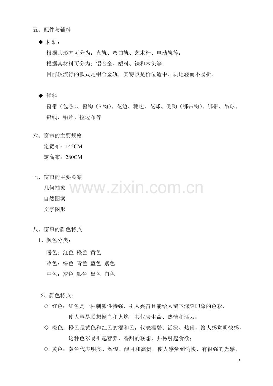 窗帘布艺培训大纲及资料.doc_第3页