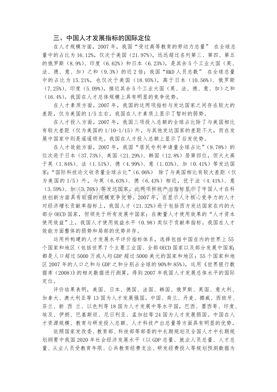 国家人才发展主要指标解读(武汉工程大学桂昭明).doc_第3页