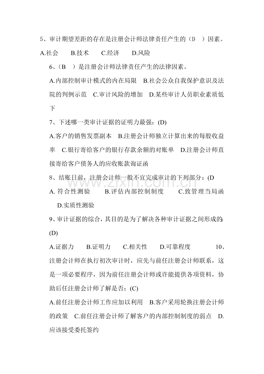 山大专升本会计专业第四学期《审计学》模拟卷参考答案审计学.doc_第2页