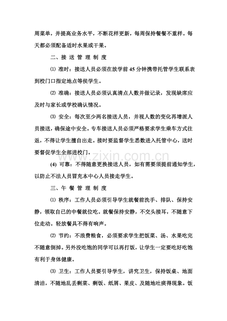 托管中心工作管理制度.doc_第2页