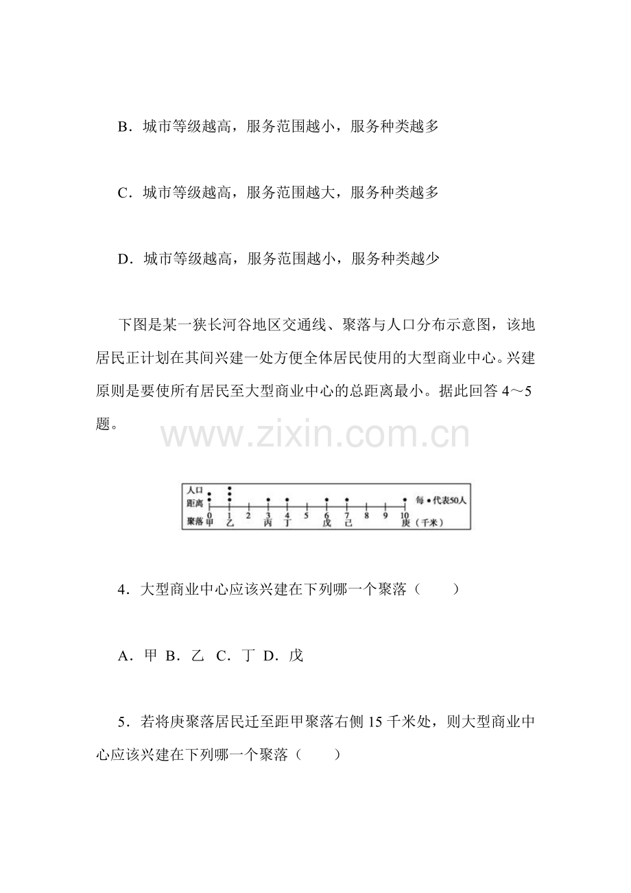 2017-2018学年高一地理下学期单元综合测评试题26.doc_第2页