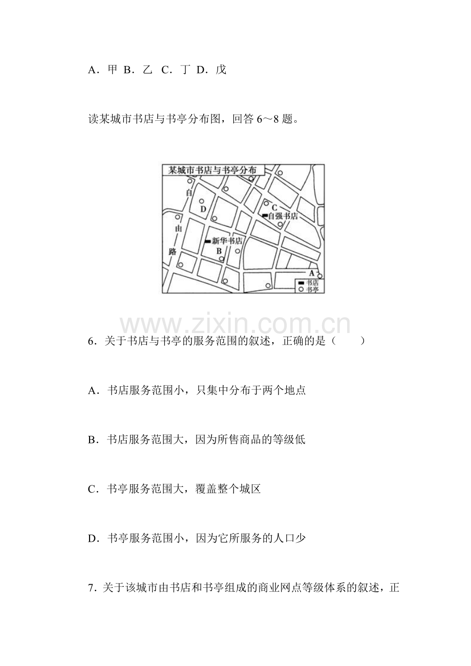 2017-2018学年高一地理下学期单元综合测评试题26.doc_第3页