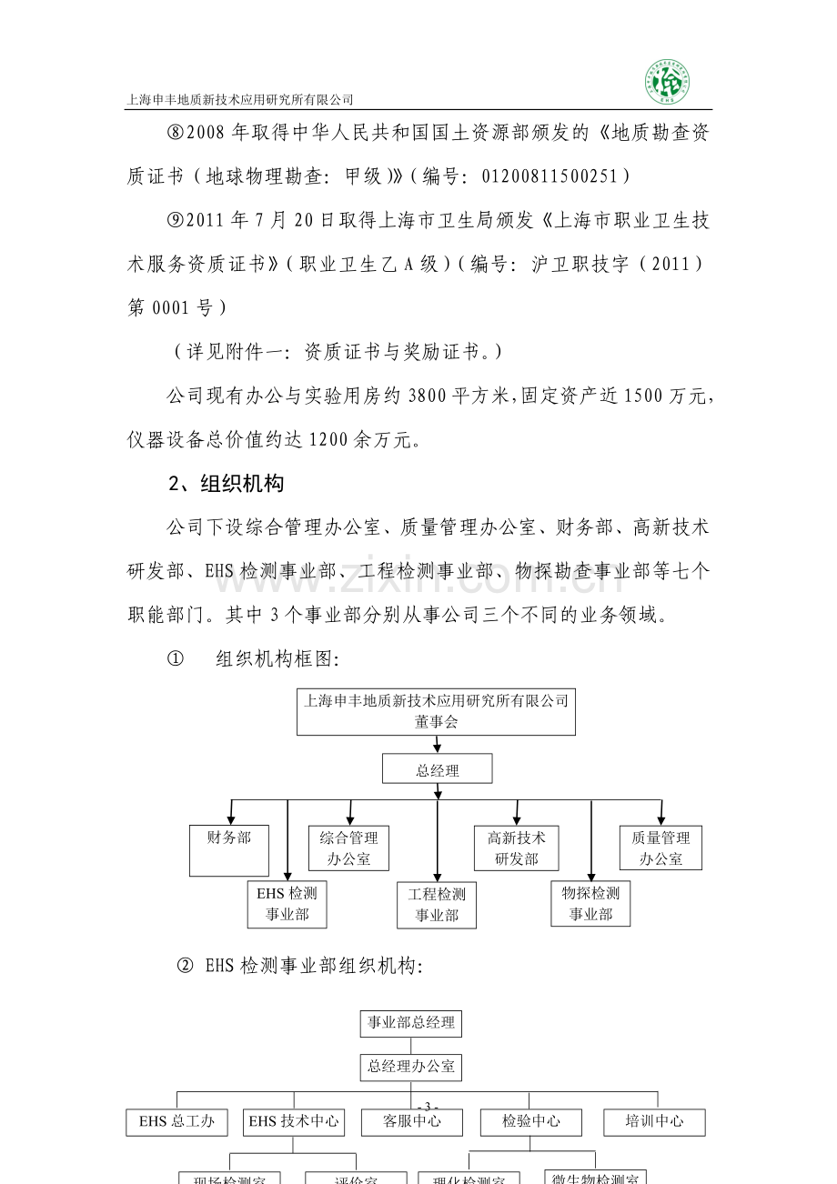 公司简介(职业卫生类).doc_第3页