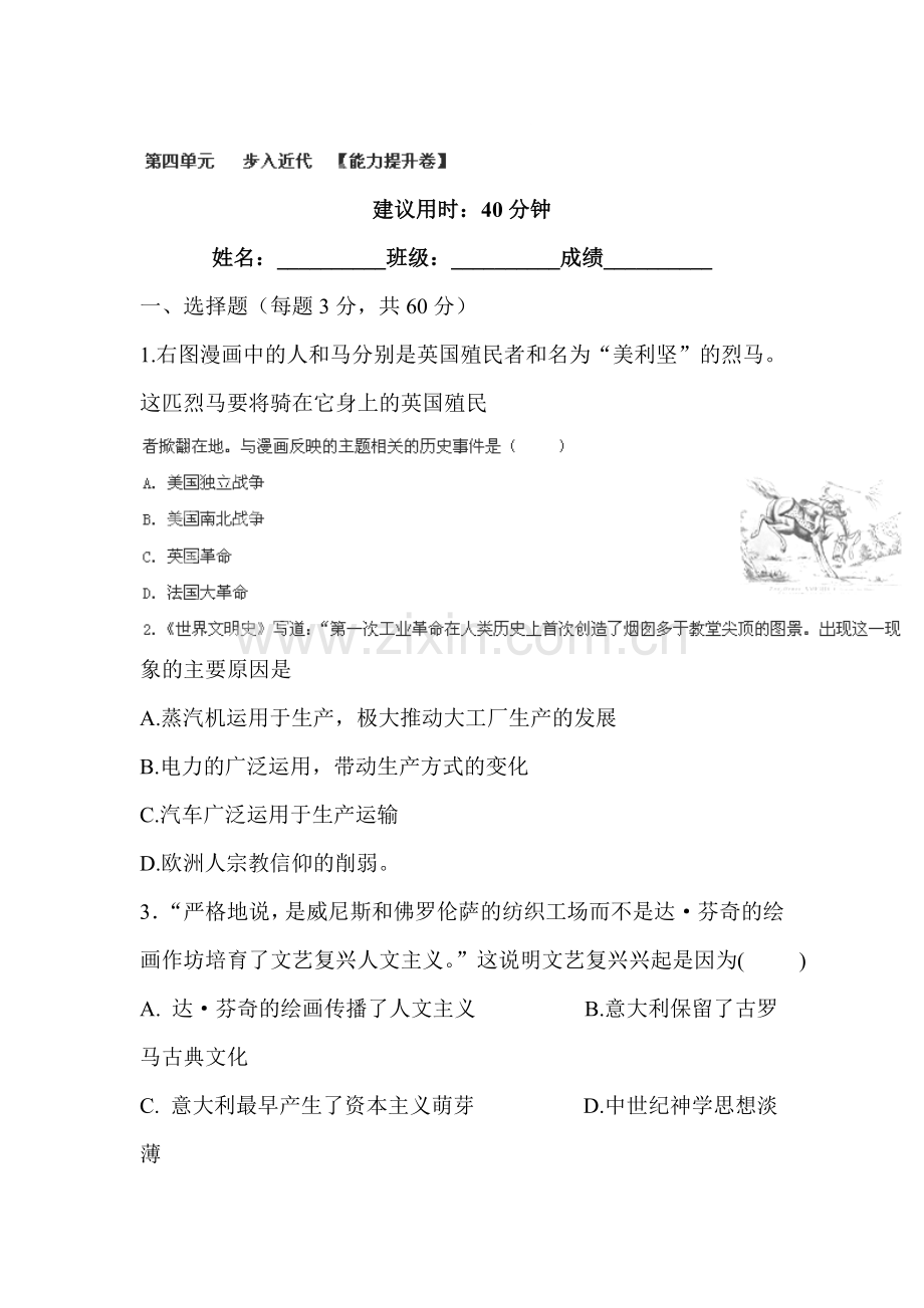 九年级历史下册同步双基双测试题3.doc_第1页