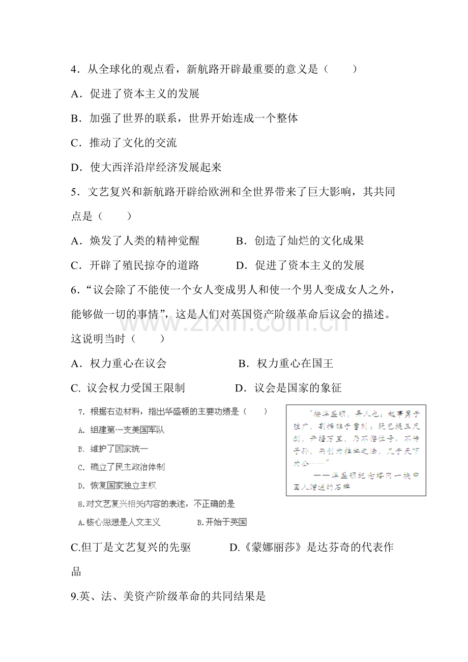 九年级历史下册同步双基双测试题3.doc_第2页