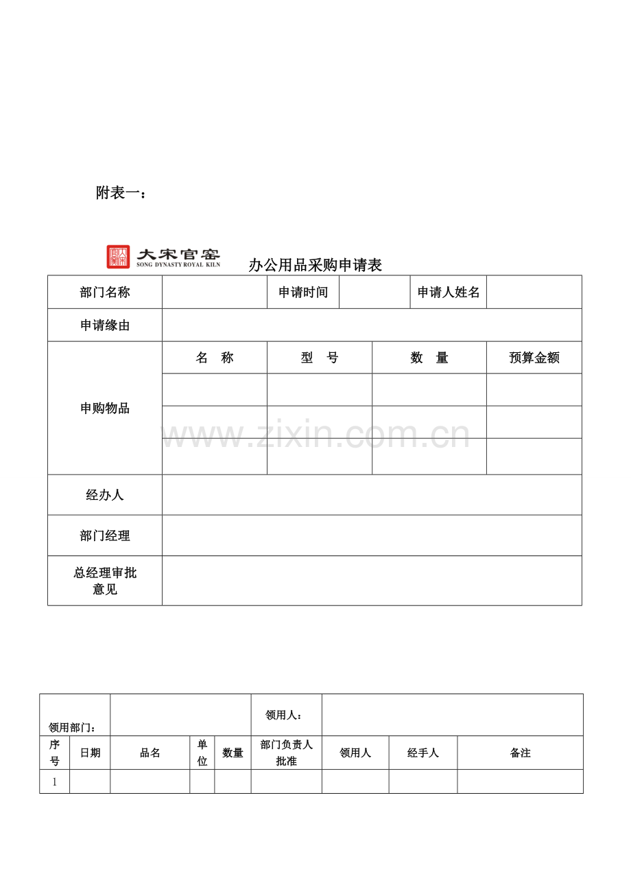 办公用品申购-领用-保管制度.doc_第3页