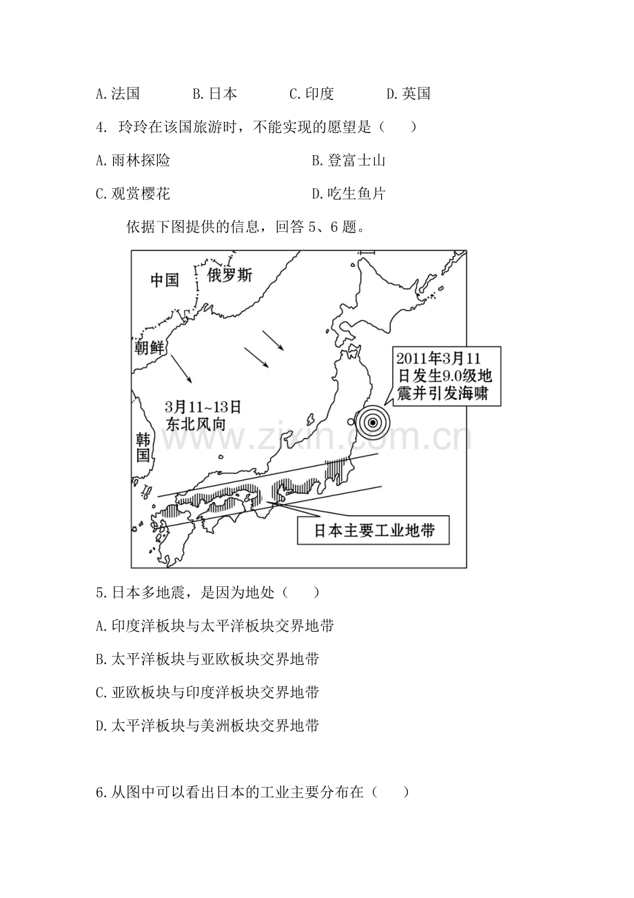 日本同步测试卷.doc_第2页