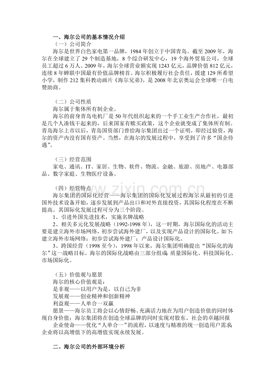 海尔公司的战略分析.doc_第3页