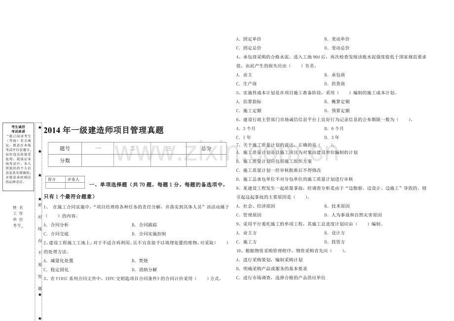 2014年一级建造师项目管理历年真题答案解析.doc_第1页