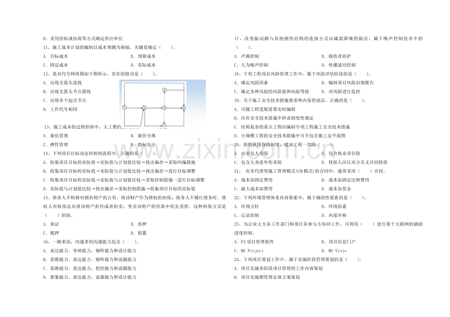 2014年一级建造师项目管理历年真题答案解析.doc_第2页