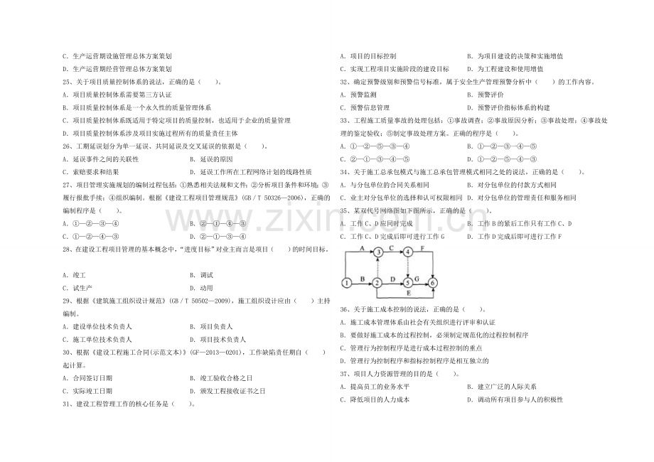 2014年一级建造师项目管理历年真题答案解析.doc_第3页