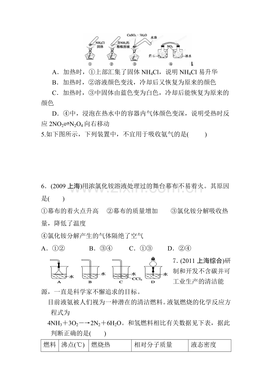 2017届高考化学第一轮同步复习检测试卷7.doc_第2页