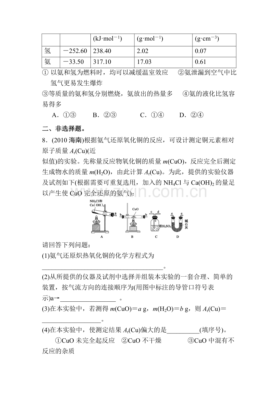 2017届高考化学第一轮同步复习检测试卷7.doc_第3页