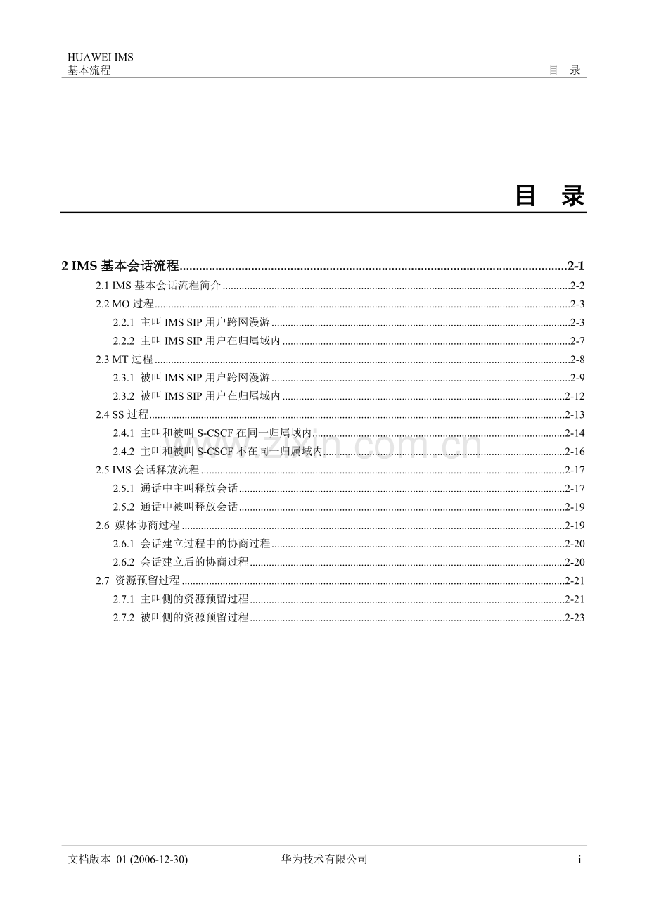 IMS基本会话流程.doc_第1页