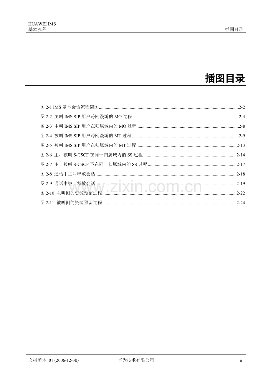 IMS基本会话流程.doc_第3页