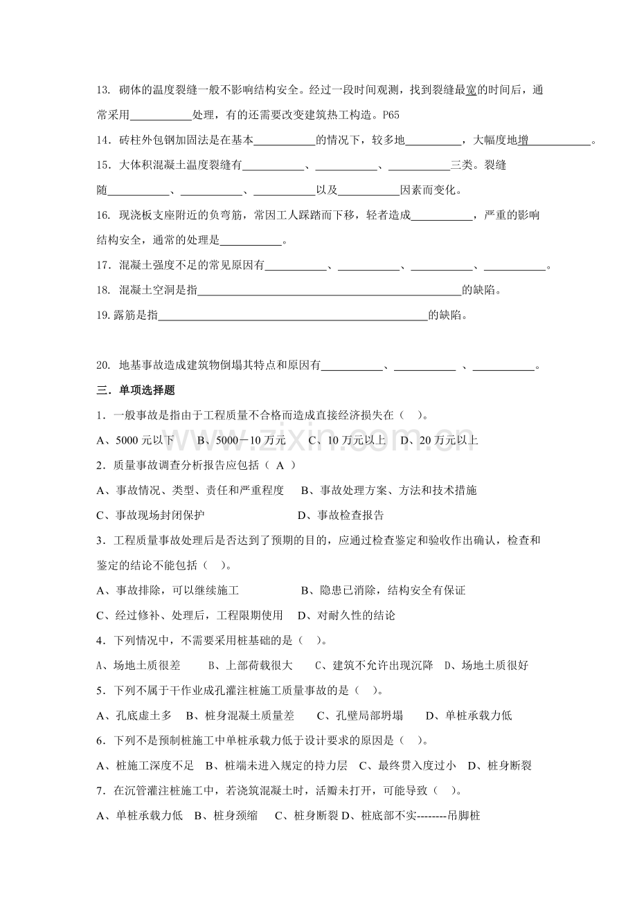 建筑工程质量事故分析-复习题(发群里).doc_第3页