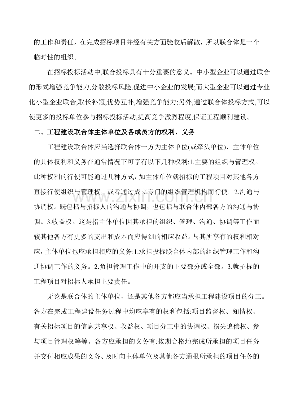 联合体投标应注意的问题分析.doc_第3页