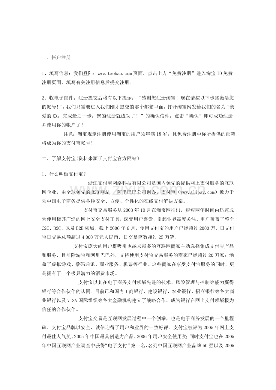 淘宝开店流程及注意事项.doc_第1页