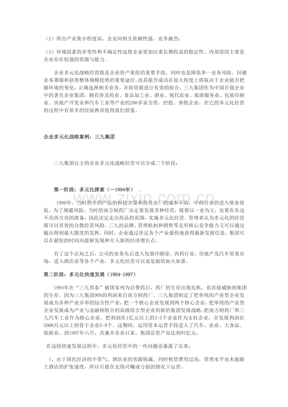 企业多元化战略分析.doc_第3页