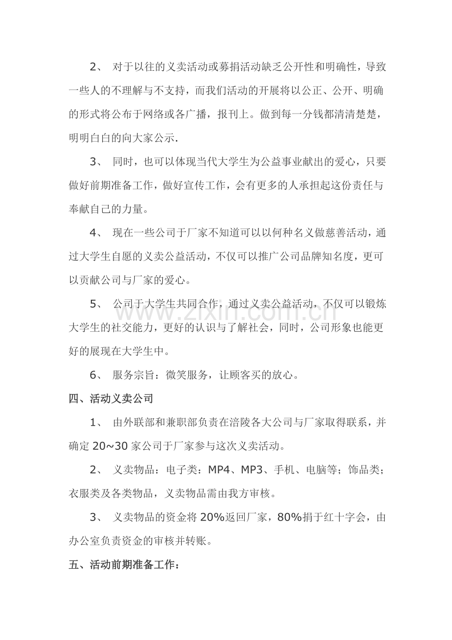 爱心义卖公益活动策划书.doc_第2页