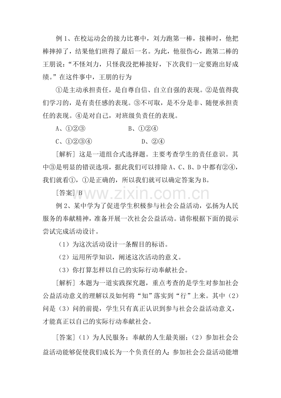 成长在社会同步练习1.doc_第2页