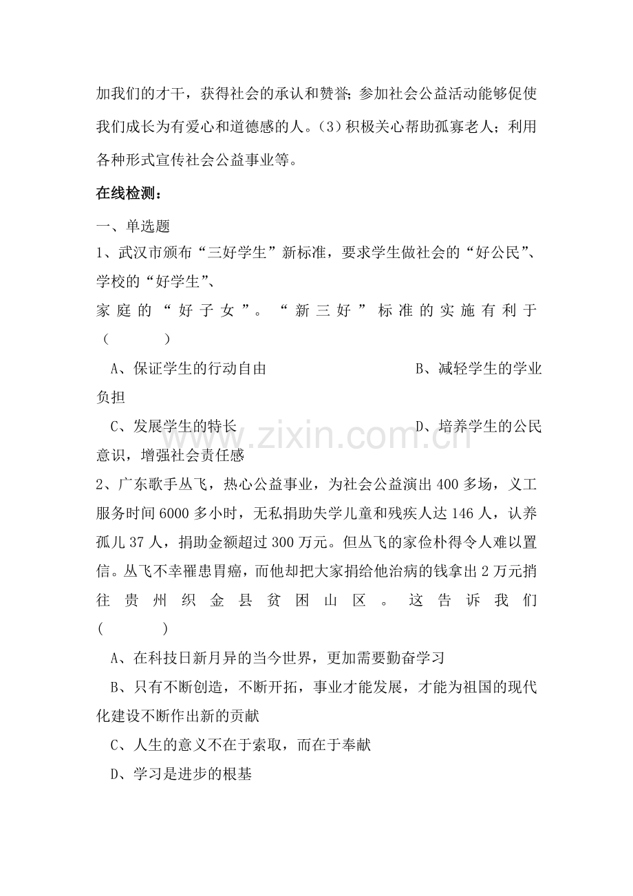 成长在社会同步练习1.doc_第3页