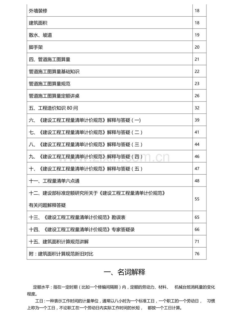 常用工程量计算方法.doc_第3页