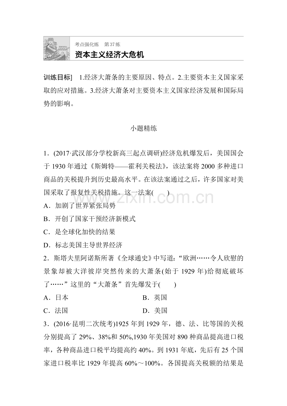 2018届高考历史第一轮复习考点强化练习题38.doc_第1页