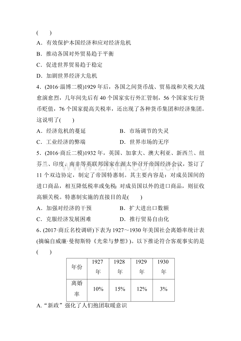 2018届高考历史第一轮复习考点强化练习题38.doc_第2页